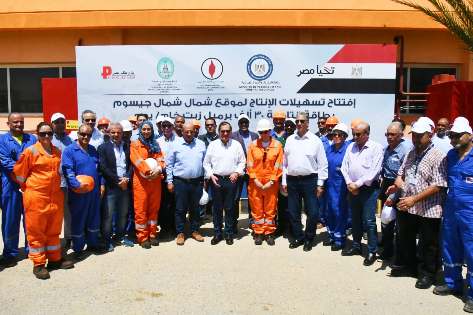 El Molla Inaugurates North Geisum Field Expansions